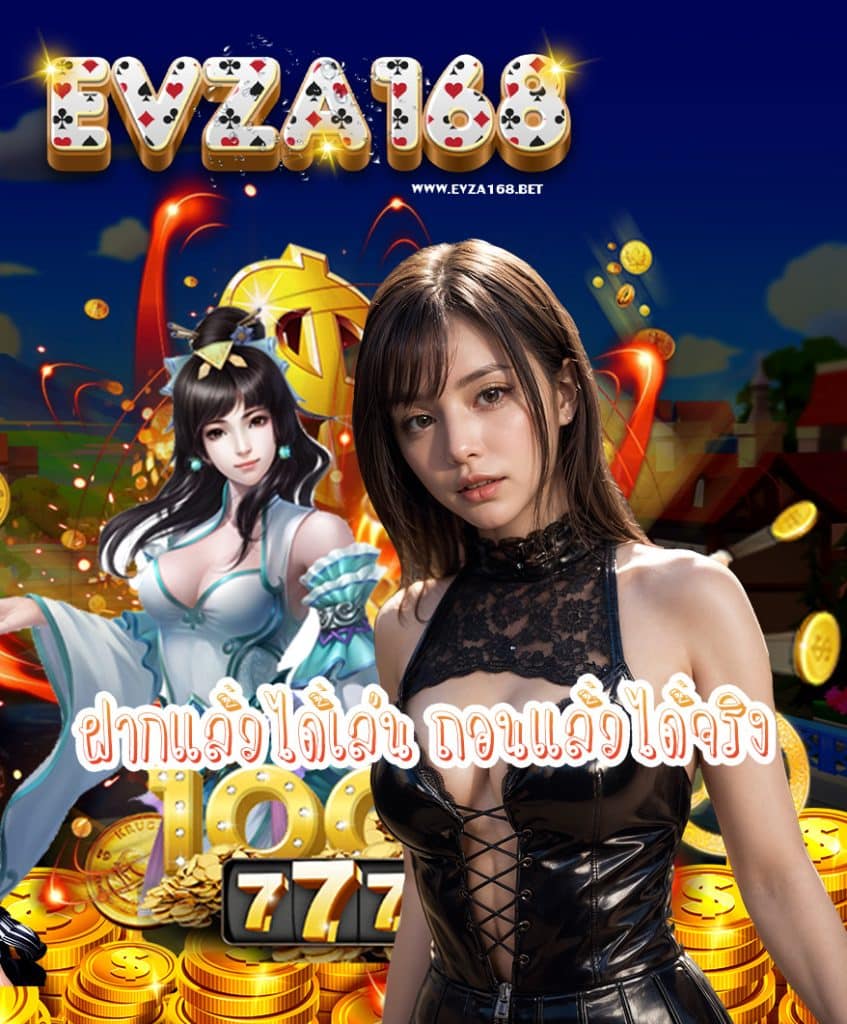 evza168 ทางเข้า