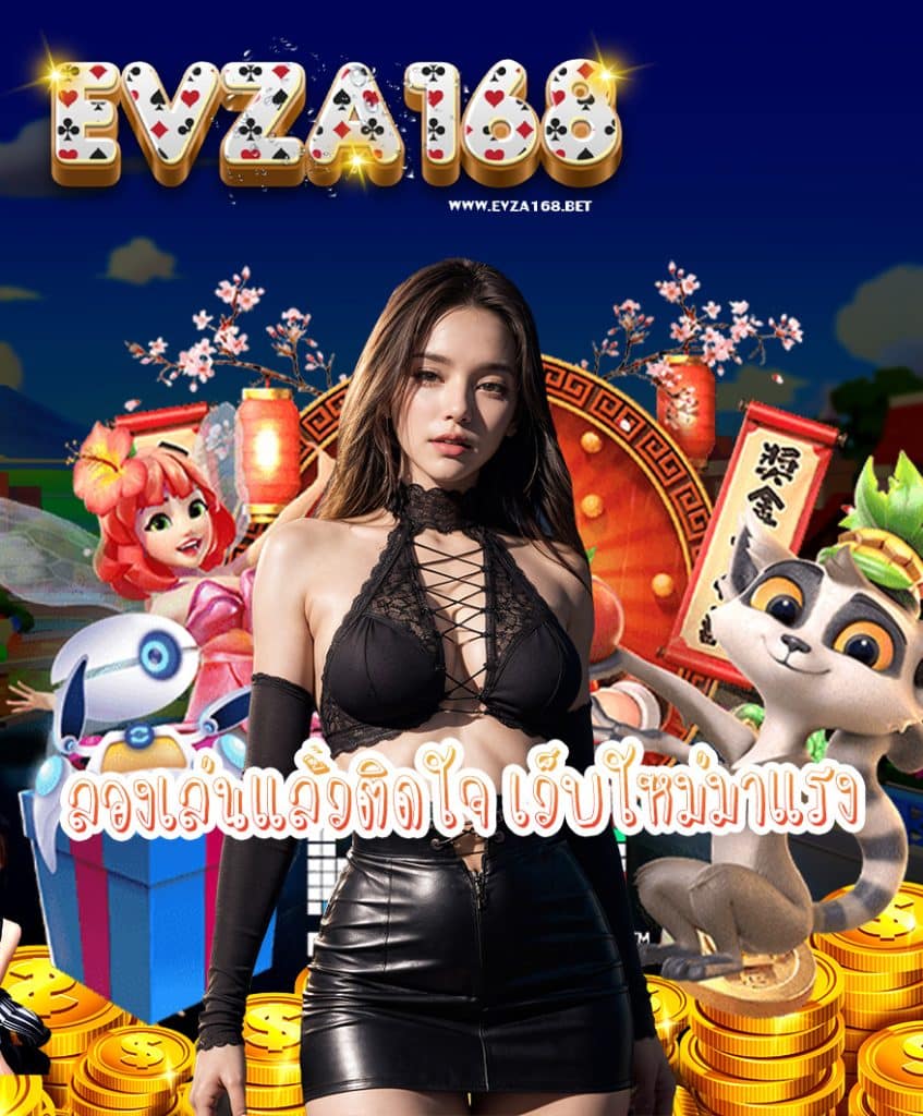 evza168 โปรโมชั่น